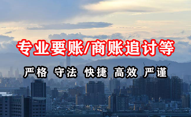海州讨账公司